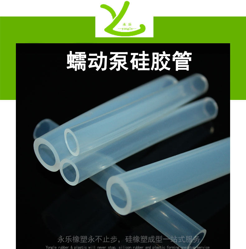 靜海蠕動泵硅膠管