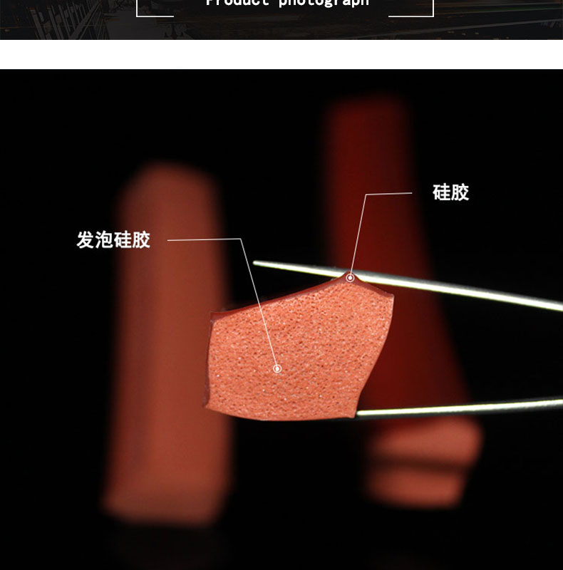 和平細孔復合發(fā)泡硅膠條