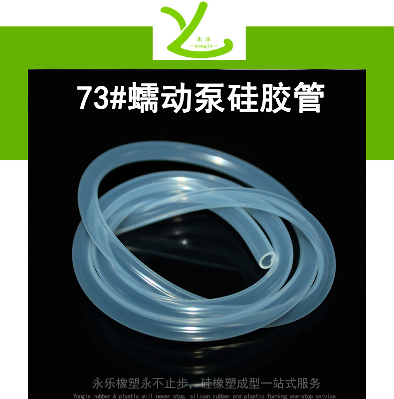 紅橋73#蠕動(dòng)泵硅膠管