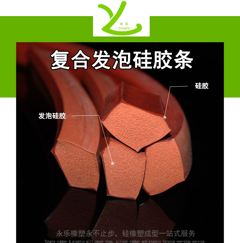 和平復合發(fā)泡硅膠條